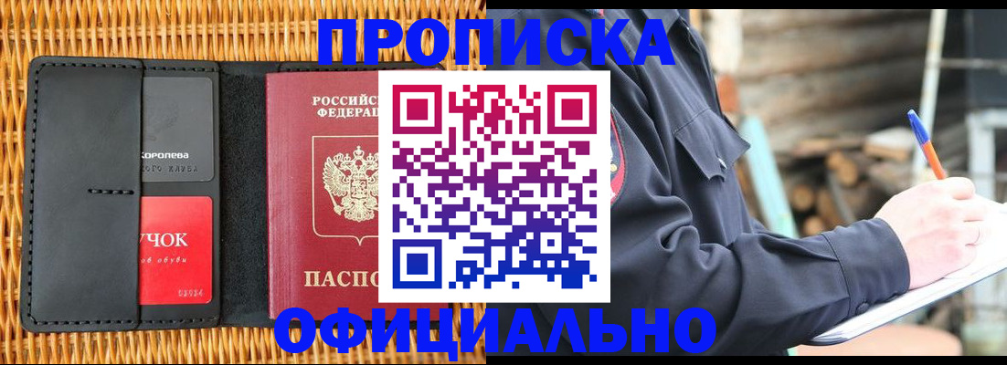 прописка штамп в Анжеро-Судженске